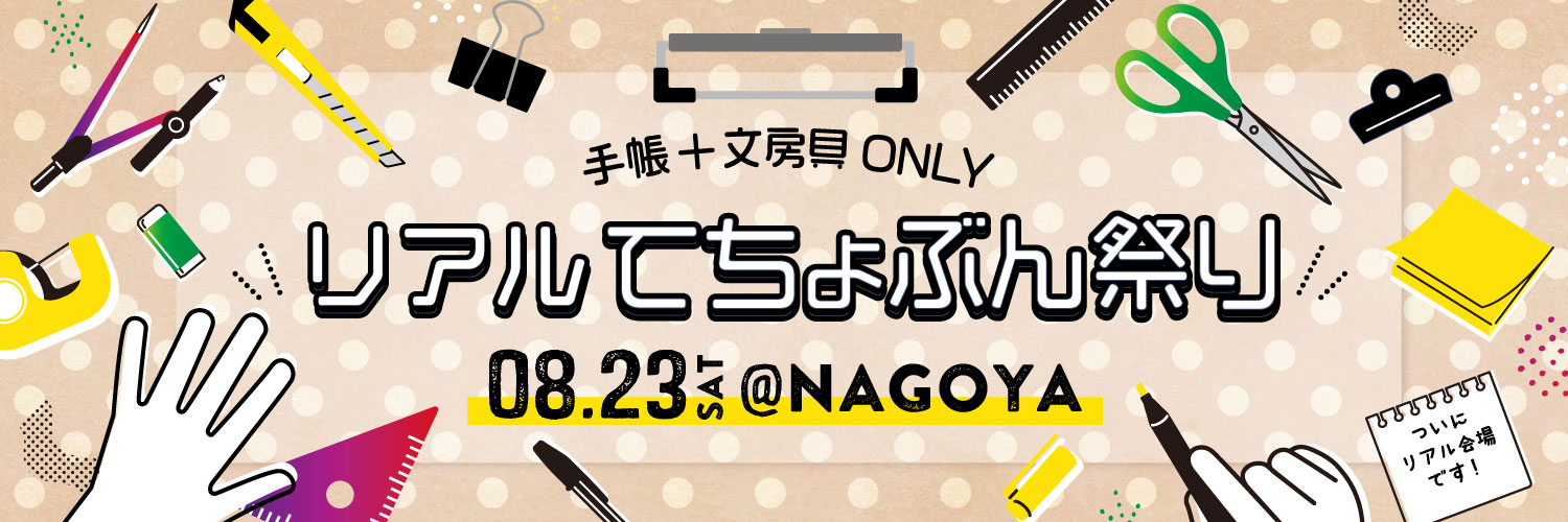 てちょぶん祭り4
